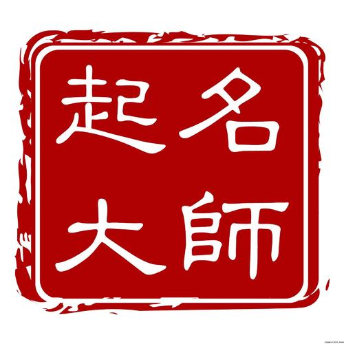 大同八字起名算命系统宝宝起名公司起名八字精批手机h5公众号