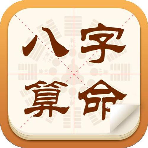 大同八字算命八字精批婚姻测试八字合婚财运分析手机h5公众号系统